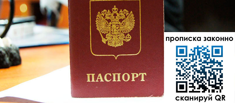 прописка в Шагонаре регистрация в Шагонаре